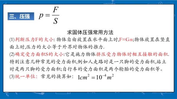 9.1压强（习题课）课件
