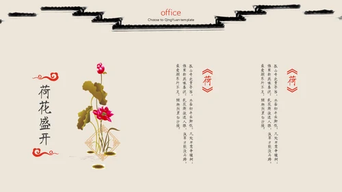 中国风古韵通用PPT模板