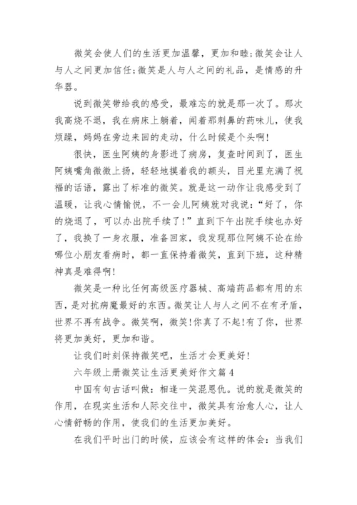 六年级上册微笑让生活更美好作文（精选10篇）.docx
