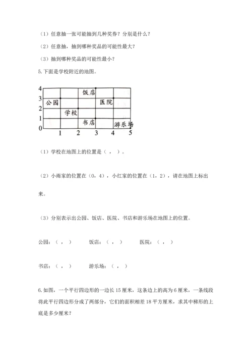 人教版数学五年级上册期末测试卷带答案（新）.docx