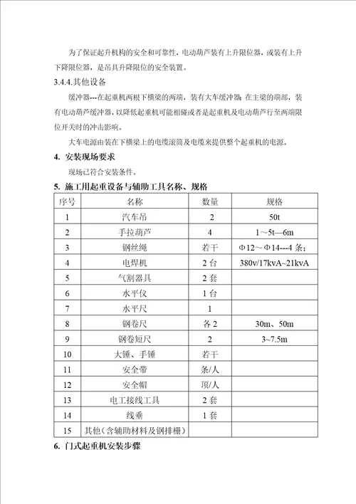 龙门吊安装施工方案