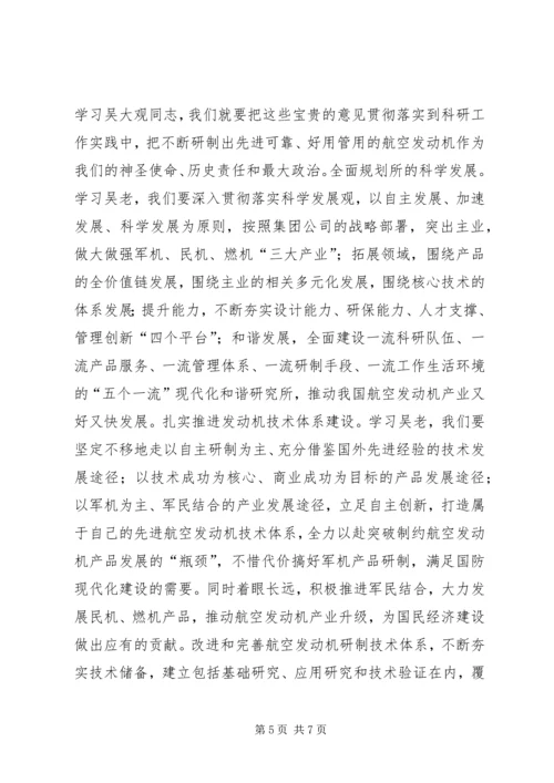 学习吴大观先进事迹民主生活会发言稿.docx