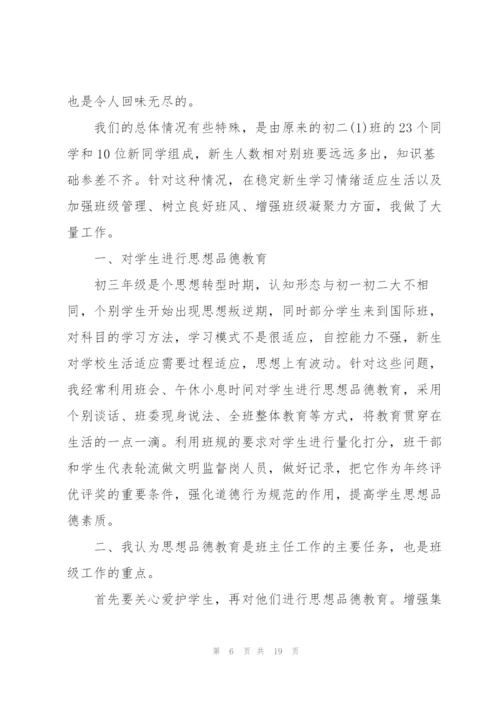 2022年初三班主任工作总结5篇.docx