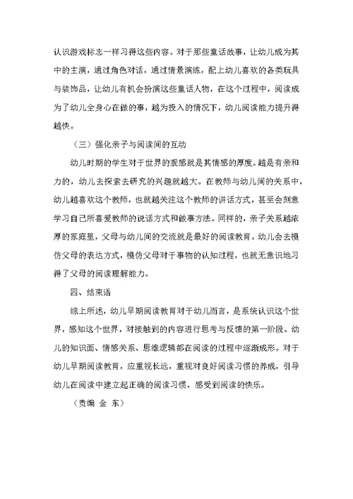 幼儿早期阅读教育释疑