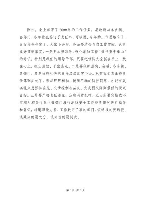 副县长在全县消防安全工作会上的讲话.docx