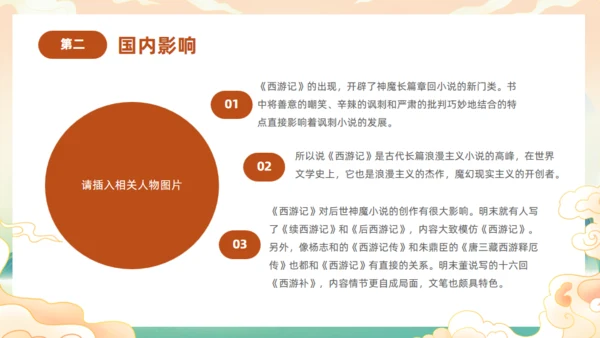 西游记阅读分享主题班会通用PPT模板课件