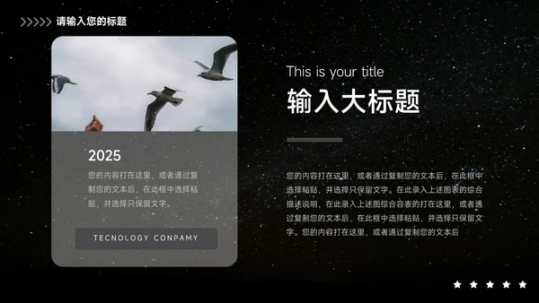 暗色大气网络信息安全PPT模板