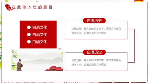 白酒文化陈年老酒通用PPT模板