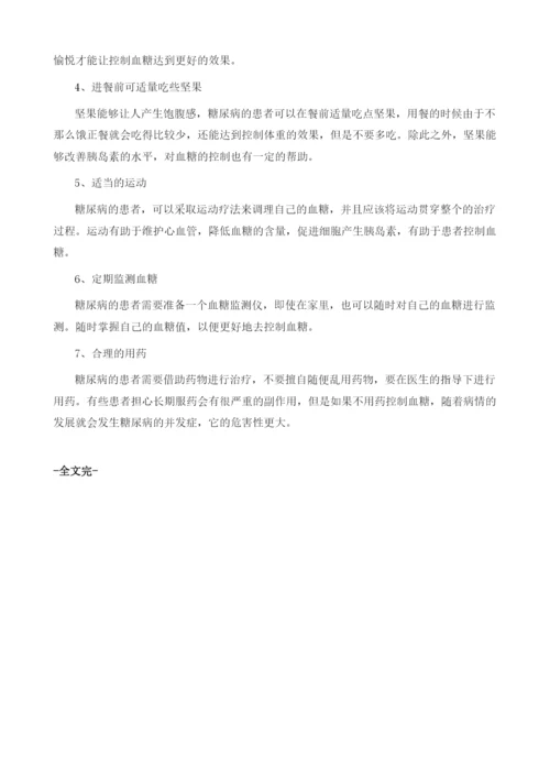 糖尿病患者营养膳食标准是什么.docx