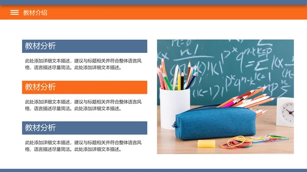 简约教育公开课教学设计教师说课PPT模板