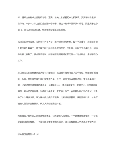 华为HR综合体系.docx