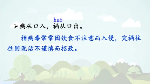-统编版2024-2025学年四年级语文上册同步语文园地六 精品课件