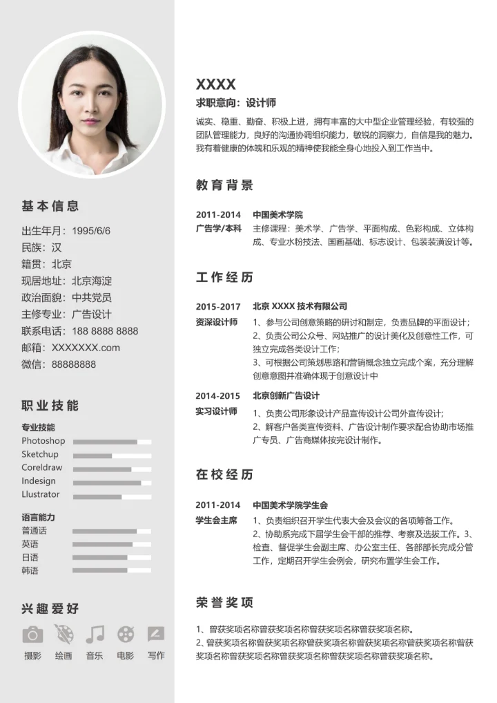 黑白灰简洁个人简介求职面试简历