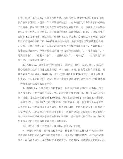 精编之商务经理个人年终总结范文.docx