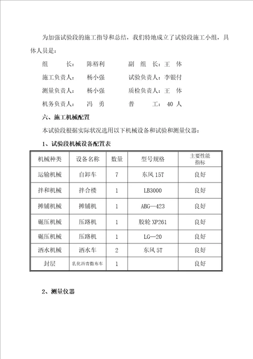 沥青混凝土面层施工方案