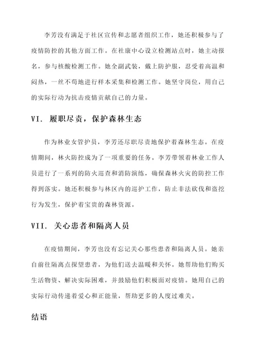 林业女管护员抗疫先进事迹