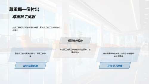 劳动节：珍视员工价值