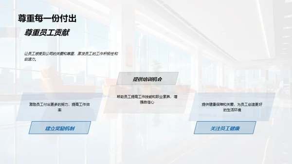 劳动节：珍视员工价值