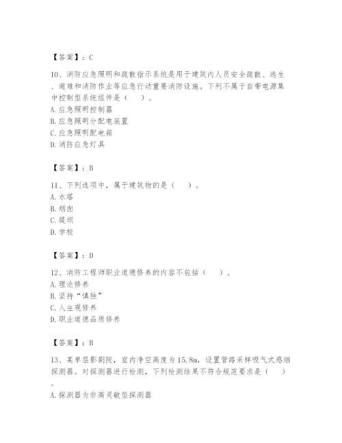 注册消防工程师之消防技术综合能力题库含完整答案【各地真题】.docx