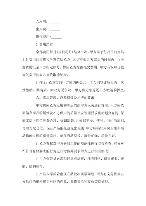 仓储服务合同范本3篇