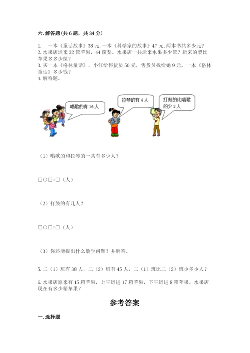 小学数学试卷二年级上册期中测试卷带答案（突破训练）.docx