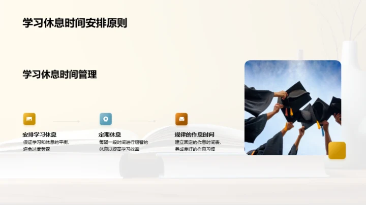 高中生健康生活策略