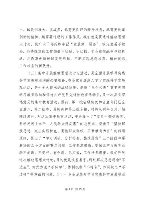 在解放思想实干创新加快金华环保事业发展大讨论活动动员大会上的讲话 (3).docx