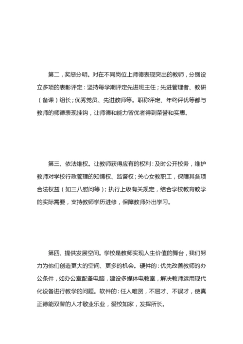小学师德师风工作总结.docx
