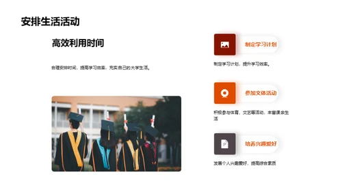 大学生活：自由与挑战