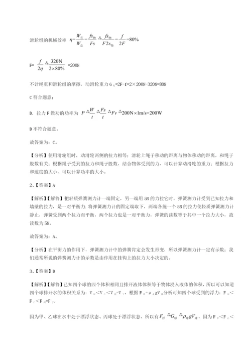 基础强化重庆市北山中学物理八年级下册期末考试定向测试练习题（解析版）.docx