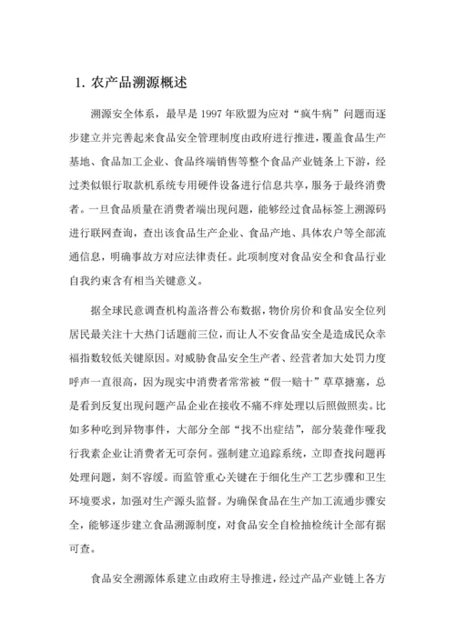 智慧食品溯源解决专业方案.docx