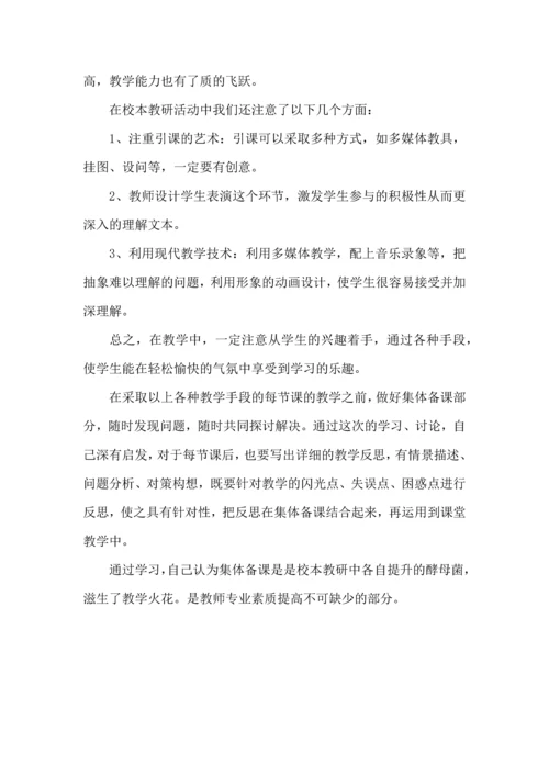 校本教研活动心得体会.docx