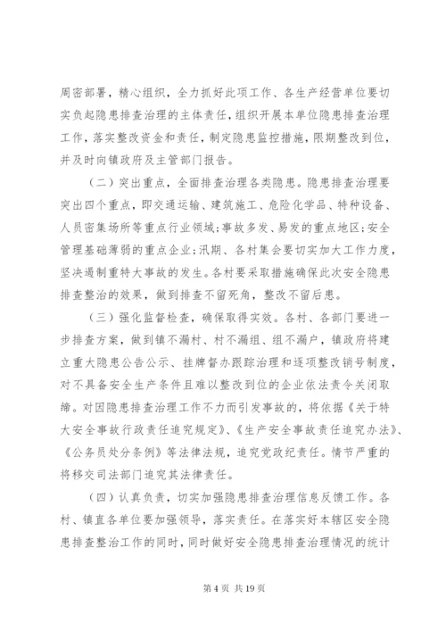 乡镇安全生产检查工作计划.docx