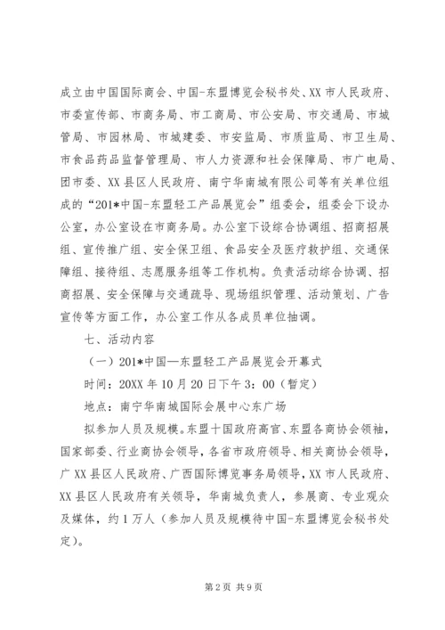 轻工产品展览会总体活动方案 (2).docx