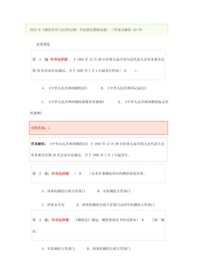 2023年注册测绘师押题卷.docx