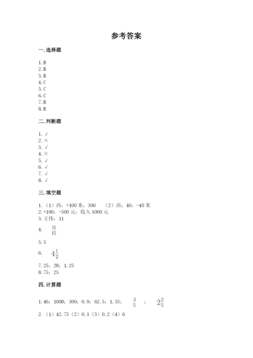北师大版小学数学六年级下册期末检测试题附参考答案【典型题】.docx