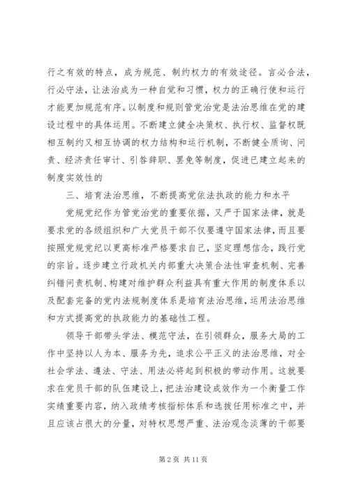 四进四信专题学习会议发言稿.docx