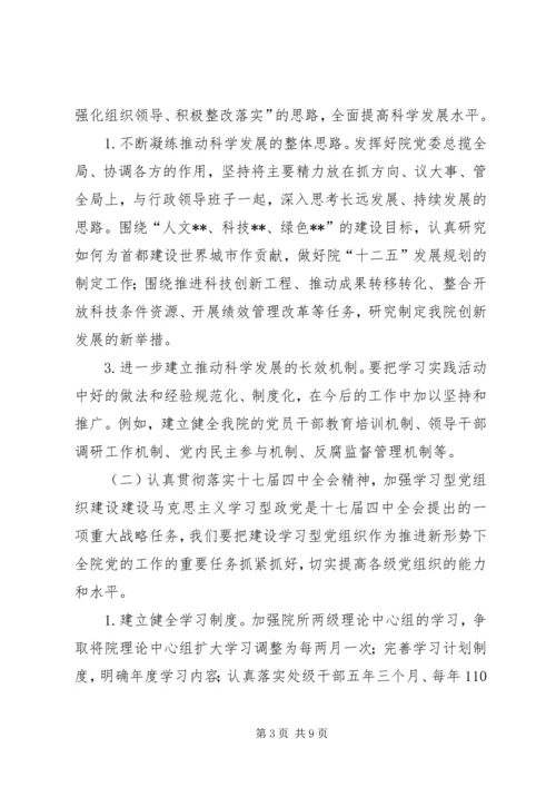 研究院党总支工作计划.docx