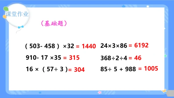 第4课时  解决问题课件（28页PPT）三年级下册数学人教版
