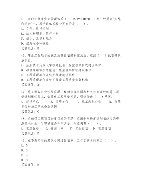 2023年一级建造师考试题库全国通用