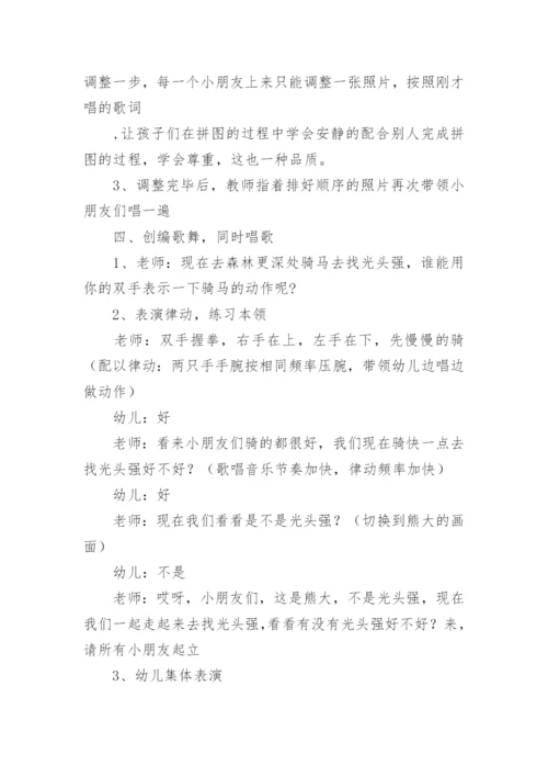 勇敢的鄂伦春教学设计.docx