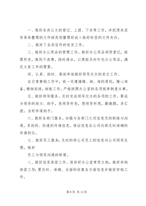 篇一：XX年度办公室工作计划 (3).docx
