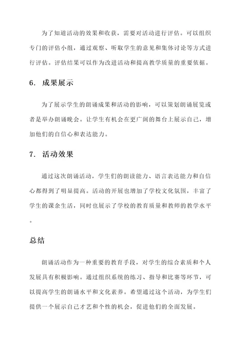 教师朗诵活动方案策划书