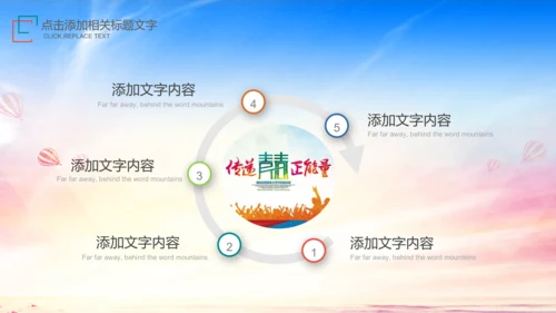 青春年轻奋斗团委志愿者励志拼搏PPT模板
