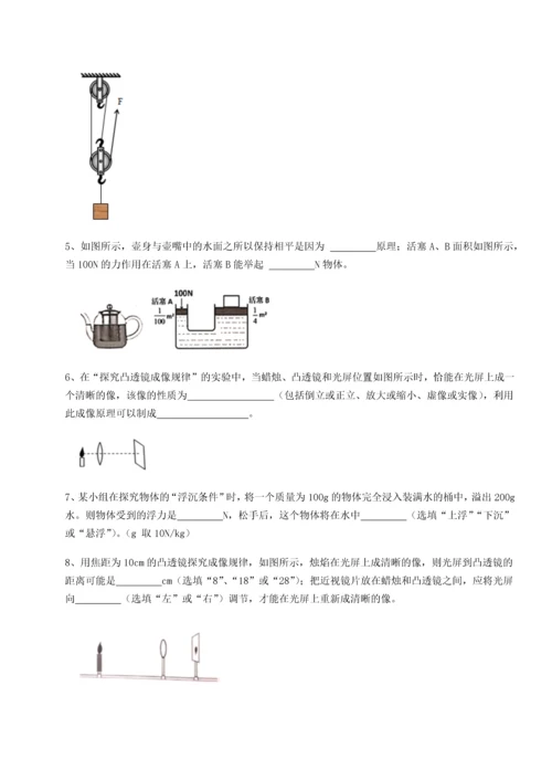 第二次月考滚动检测卷-陕西延安市实验中学物理八年级下册期末考试定向练习练习题（含答案详解）.docx