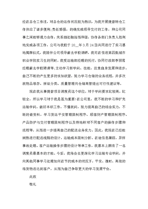 2022新员工个人转正申请书简单模板