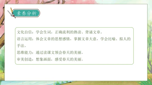 【核心素养】部编版语文二年级下册-2. 找春天 第1课时（课件）