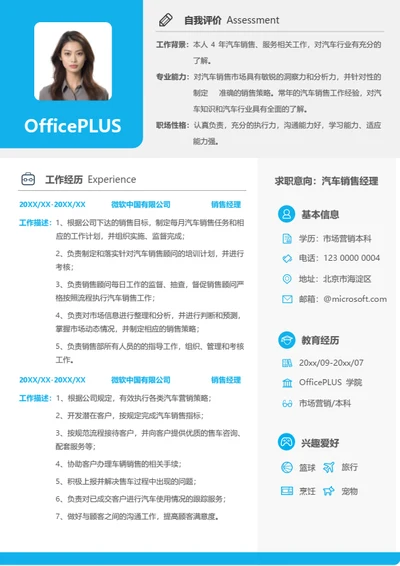 社招通用个人简历