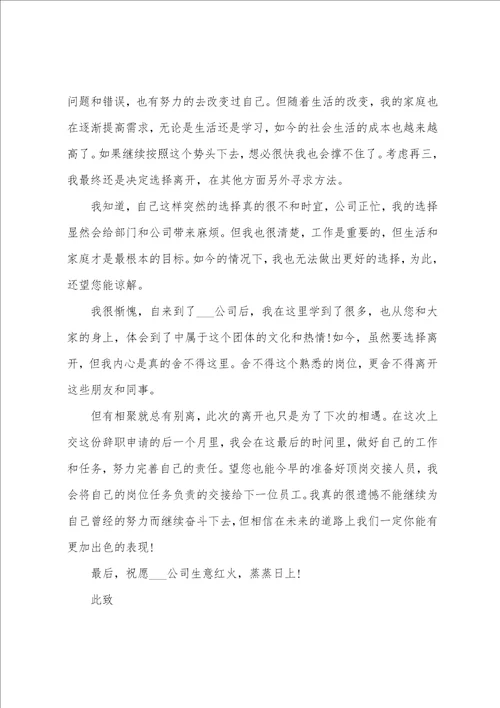 2022机关事业单位辞职报告申请书