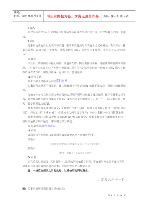 江阴职业技术学院学生毕业设计(论文)撰写规范.docx